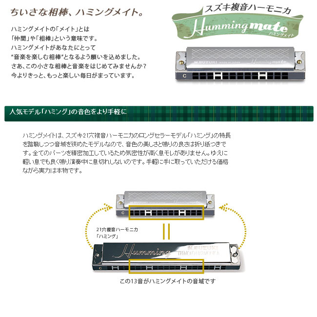 SUZUKI スズキ 13穴複音ハーモニカ ハミングメイトC調 SU-13M - 管楽器